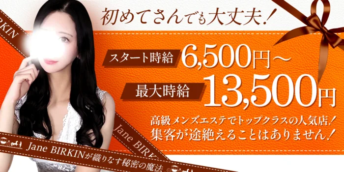 Oil Lounge Jane BIRKINの求人募集イメージ