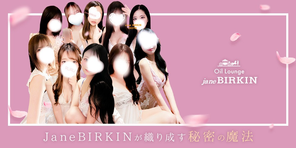 Oil Lounge Jane BIRKIN