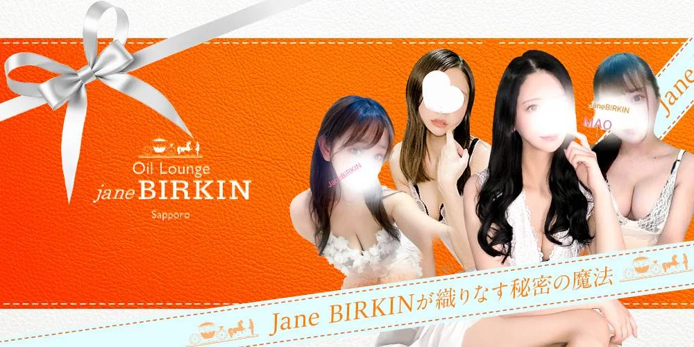 Oil Lounge Jane BIRKINのカバー画像