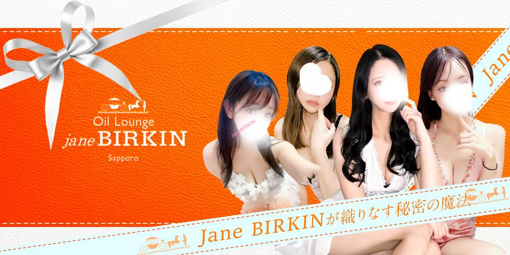 Oil Lounge Jane BIRKIN