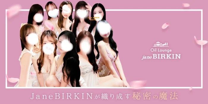 Oil Lounge Jane BIRKIN