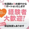 【急募】移籍金あり！週2〜回出勤できるセラピストさん💛のサムネイル