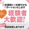 🌸セラピストさん大募集です。のサムネイル