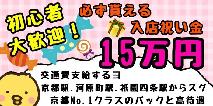 エスティー・四条河原町ルームの求人募集イメージ