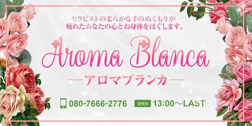 AromaBlancaのカバー画像