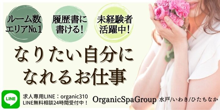 オーガニックスパいわきの求人募集イメージ