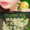 オーガニックスパいわきの店舗アイコン