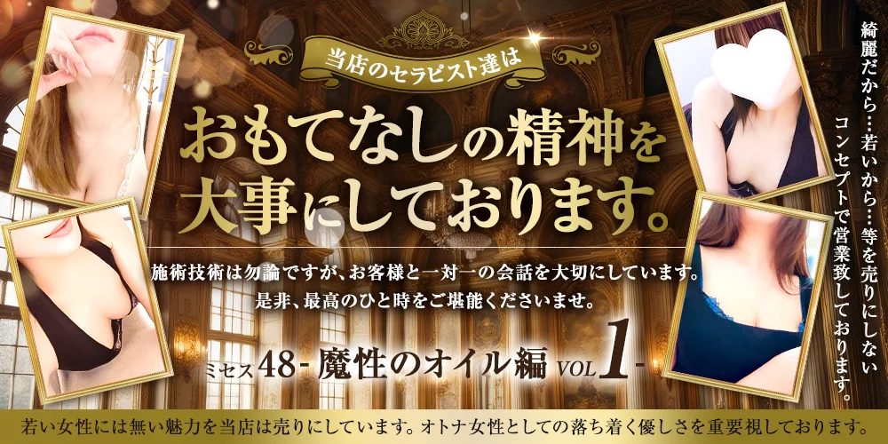 ミセス48広島店-魔性のオイル編VOL1-のカバー画像