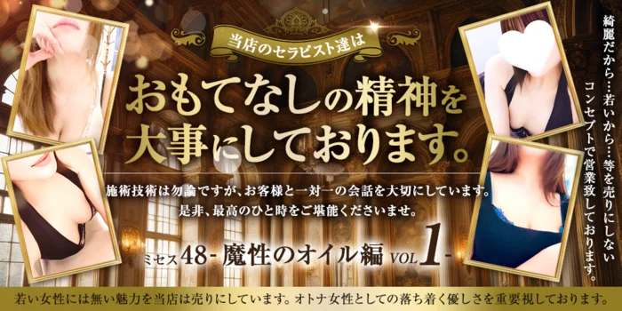 ミセス48広島店-魔性のオイル編VOL1-