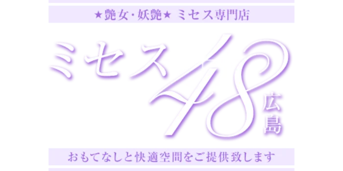 ミセス48広島店-魔性のオイル編VOL1-