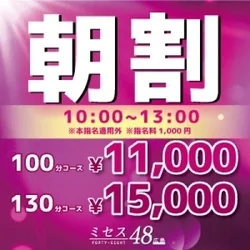 ☆お得なクーポン☆　朝割！10：00～...