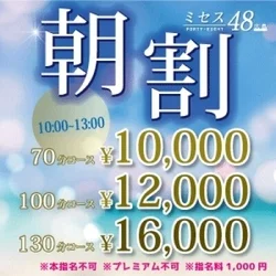 ☆お得なクーポン☆　朝割！10：00～...