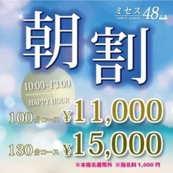 ☆お得なクーポン☆　朝割！10：00～...