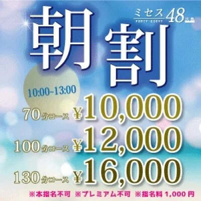 ☆お得なクーポン☆　朝割！10：00～13：00まで！