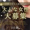 おもてなしの気持ちがあればミセス48広島で働いてみませんか☆のサムネイル