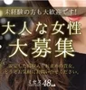 おもてなしの気持ちがあればミセス48広島で働いてみませんか☆のサムネイル