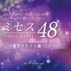 ☆オトナな女性大募集☆　お気軽にお問い合わせ下さい☆のサムネイル