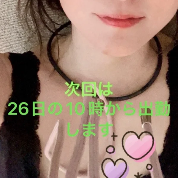 次の出勤の予定🩷
