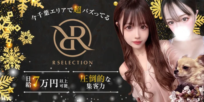 千葉メンズエステ R SELECTION