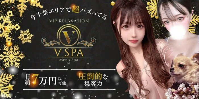 千葉メンズエステ VSPA vip relaxation の求人募集イメージ