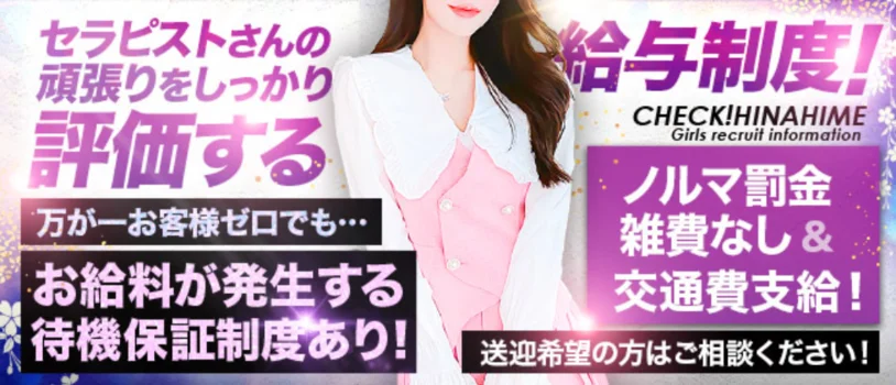 雛姫〜hinahime〜 すすきの店・白石南郷店の求人募集イメージ2