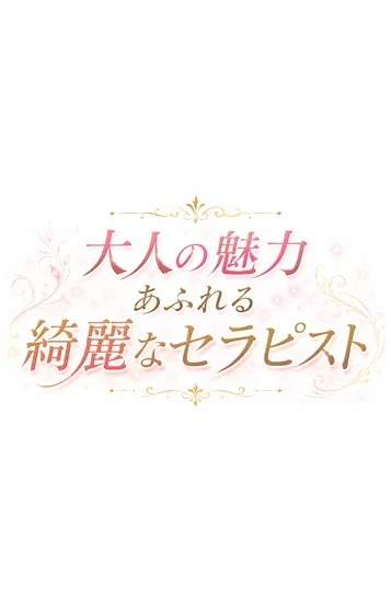 成瀬