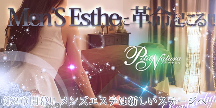 Petit Natura ～プチ・ナチュラ～　