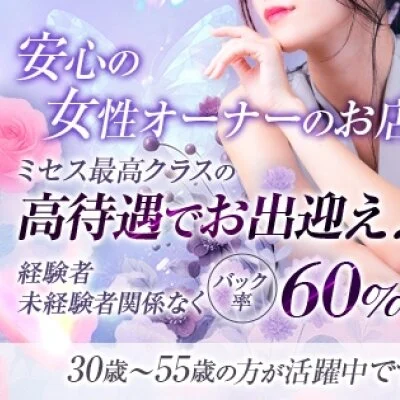 Mrs. coquettish～ミセスコケティッシュ～のメリットイメージ(2)
