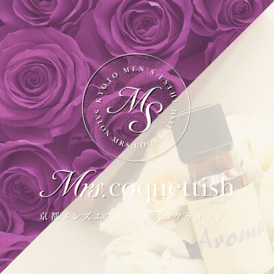 Mrs. coquettish～ミセスコケティッシュ～のメッセージ用アイコン