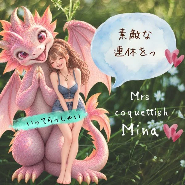 素敵な連休を♡