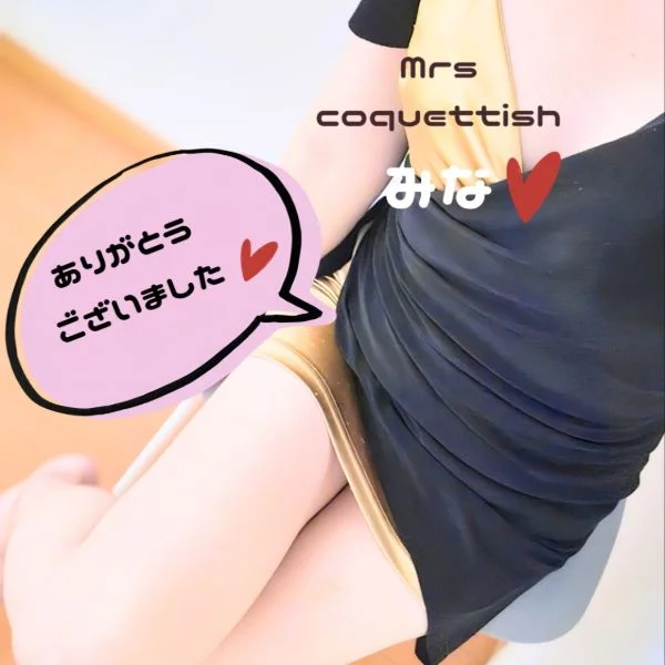 ありがとうございました♡