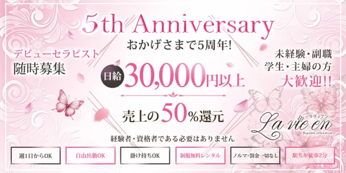 La Vie en-ラヴィアン-