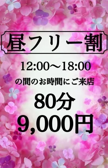 昼 フリー割