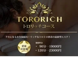 岡山初登場！トロリッチコース