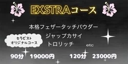 ★NEWコース　EXSTRAコース★