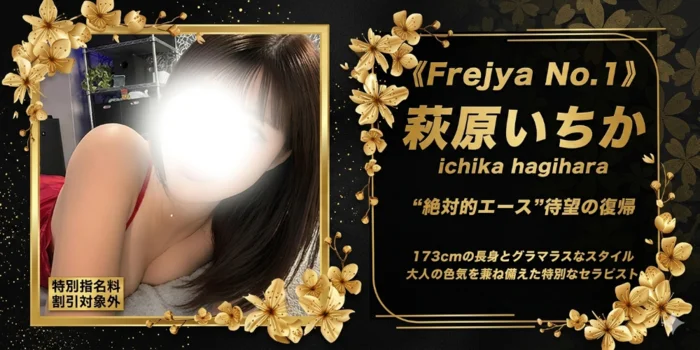 Frejya〜フレイヤ
