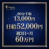 経験者なら3ヶ月で月60万到達できるのサムネイル