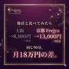他店との待遇比較・5つのポイントのサムネイル