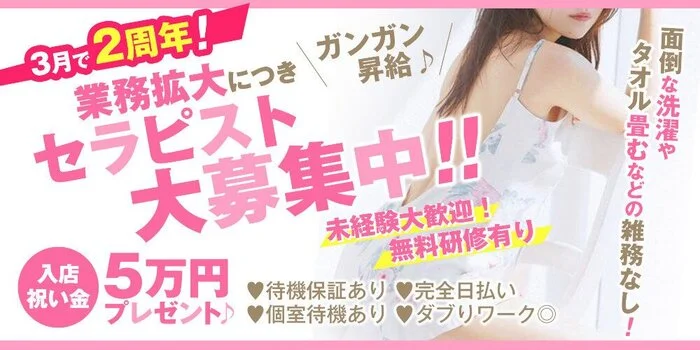 アロマフローラSPAの求人募集イメージ