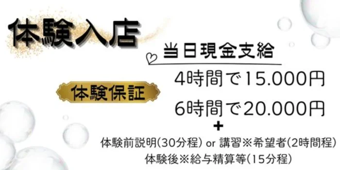 レモネード姫路店の求人募集イメージ