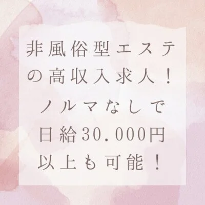 未経験からも高収入が狙えます！