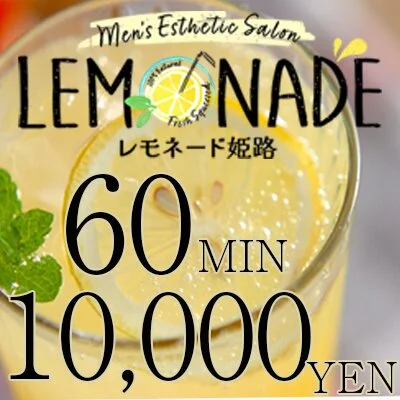 お試し60分(背面のみ)