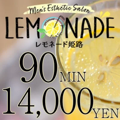 スタンダード90分