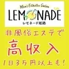 安心の非風俗エステのサムネイル