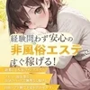 未経験でも安心♪バック率キャンペーンのサムネイル
