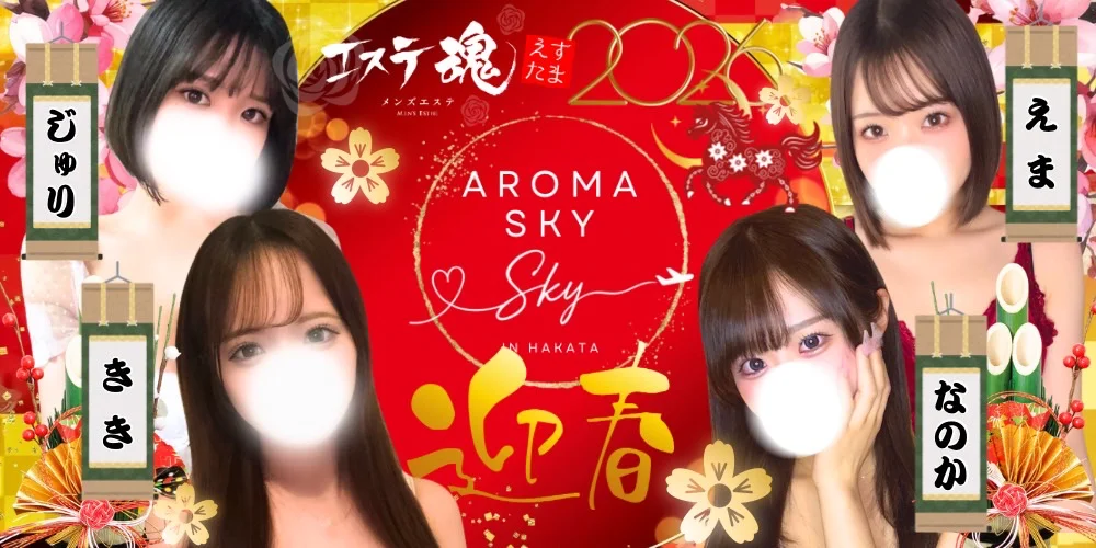 AROMA SKYのカバー画像