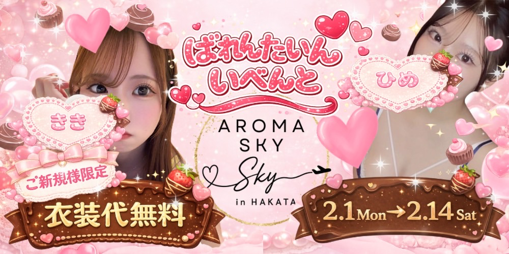AROMA SKY