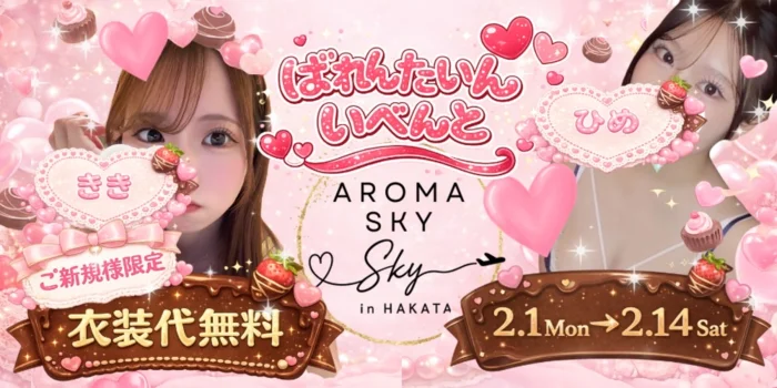AROMA SKY