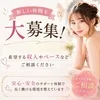 新人セラピストが続々と入店中✨のサムネイル