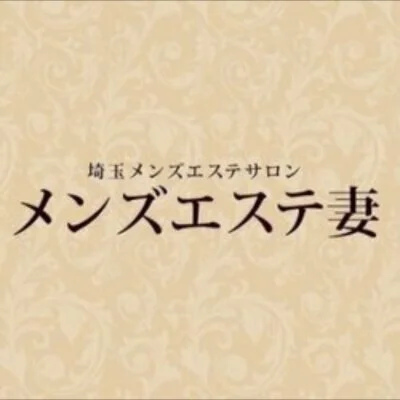 メンズエステ妻でございます^_^